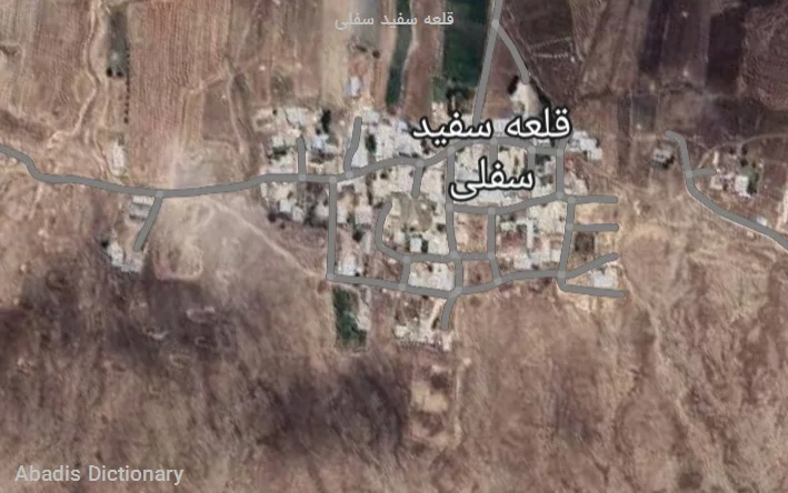 قلعه سفید سفلی